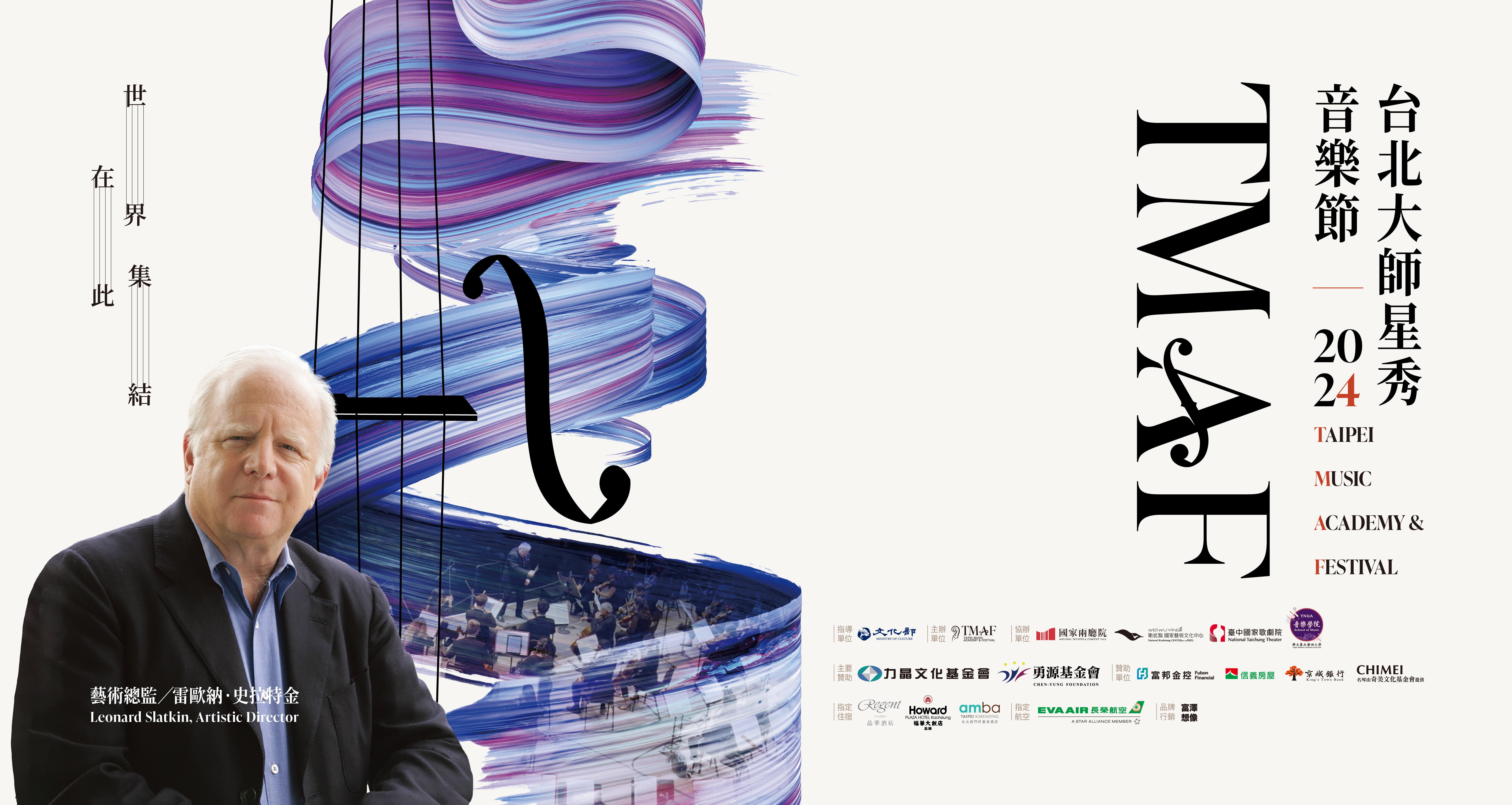 2024 Taipei Music Academy & Festival are now on sale!!